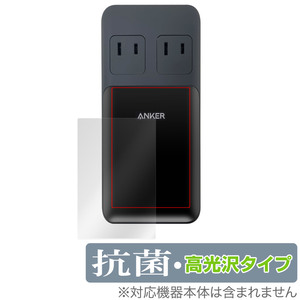 Anker Prime Charging Station (6-in-1, 140W) 保護 フィルム OverLay 抗菌 Brilliant アンカー A9128NF1 Hydro Ag+ 抗ウイルス 高光沢