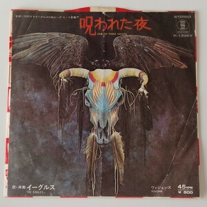 【7inch】EAGLES/ONE OF THESE NIGHTS(P-1395Y)イーグルス/呪われた夜/VISIONS ヴィジョンズ/1975年EP