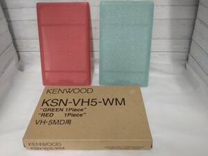 【09】KENWOOD ケンウッド スピーカー カバー ネット KSN-VH5-WM 送料185円