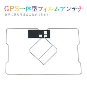 Б 【メール便全国一律送料無料】 GPS一体型フィルム フィルムアンテナ エレメント アルパイン EX8 ナビの載せ替え 受信感度UP!