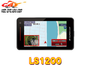 ユピテルLS1200(または同等品GS1200)新レーダー波移動オービスMSSS対応レーザー＆レーダー探知機SUPER CAT無線LAN搭載