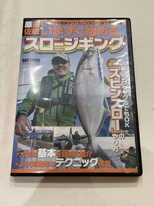 ■地球丸:原田佐敏のいますぐ始めるスロージギング