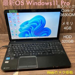 MY2-167 激安 OS Windows11Pro試作 ノートPC TOSHIBA dynabook T552/58GB Core i7 3630QM メモリ4GB HDD320GB カメラ 現状品