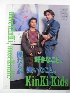 95【僕たちが「好きなこと、嫌いなこと」】kinki kids ♯