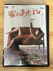 【レンタルアップDVD】蜜のあわれ