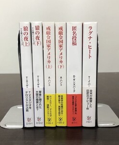 扶桑社 ミステリー スリラー サスペンス 6冊セット まとめ 送料込! 狼の夜 戒厳令国家アメリカ 匿名投稿 ラグナ ヒート 帯付き 格安(Y62)