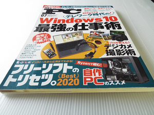 Mr.PC 2020年07月号 Windows10 最強の仕事術 特別付録DVD付