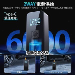 USB Type-C 充電式10秒充填 自動停止機能 電動空気入れ 最大圧力150PSI 6000mAh 自転車/バイク/自動車 仏式 米式 対応 収納袋 日本語説明書