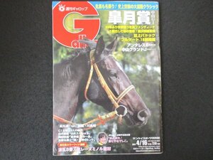 本 No1 00316 週刊ギャロップ Gallop 2017年4月16日号 皐月賞 中山GI 69年ぶり快挙狙う牝馬ファンディーナ 治郎丸敬之「超・馬券のヒント」