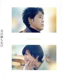 月の満ち欠け（豪華版）（Ｂｌｕ－ｒａｙ　Ｄｉｓｃ）／大泉洋,有村架純,目黒蓮,伊藤沙莉,田中圭,廣木隆一,佐藤正午,ＦＵＫＵＳＨＩＧＥ　