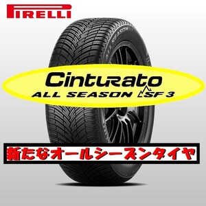 最短翌日発送 2023年製以降 新品 ピレリ チントゥラート ALL SEASON SF3 225/65R17 4本 225/65-17 正規品 要納期確認 4本送料込74000円