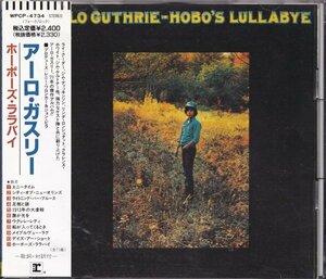 即決(C247)【アーロ・ガスリー / ホーボーズ・ララバイ ライクーダー参加 ARLO GUTHRIE HOBO