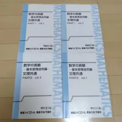 数学の真髄　基本原理追求編　文理共通