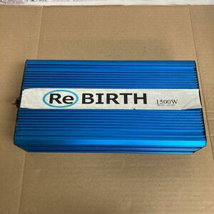 L793 Re BIRTH インバーター 1500W DC12V→AC100V/動作未確認 ジャンク品