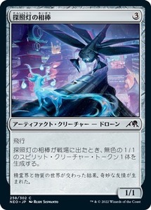 MTG ■無/日本語版■ 《探照灯の相棒/Searchlight Companion》神河：輝ける世界 NEO　