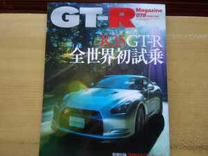 即決 GT-R保存版 R35 GT-R 2008年モデル 徹底解説 水野和敏/付録カレンダー付き スカイライン ニスモ 日産 NISMO