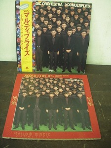 G249★LP YMO MULTIPLIES 増殖 イエローマジックオーケストラ まとめて2枚 邦楽 昭和ポップス 歌謡曲 80年代 音出し未確認 ジャンク