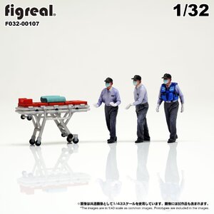 F032-00107 figreal 1/32 救急隊員セットC　ストレッチャー　彩色済フィギュア