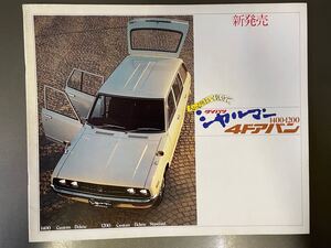 旧車　ダイハツシャルマン　4ドアバン　カタログ