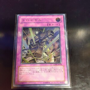 遊戯王 トロイボム レリーフ アルティメット CDIP