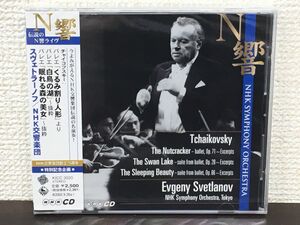 チャイコフスキー:「くるみ割り人形」「白鳥の湖」「眠りの森の美女」／スヴェトラーノフ 指揮　NHK交響楽団【未開封品/CD】