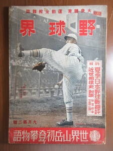 13)野球界　夏季日本野球戦総評　近代相撲史対談　昭和１６年　満州　朝鮮