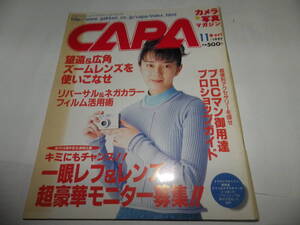 ■■月刊キャパ 1997年11月　岡田陽子 表紙/渡辺達生フォトブレイク：松本 恵・吹石一恵/望遠＆広角ズームレンズを使いこなせ■■