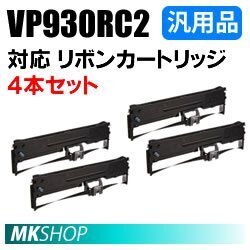 【4本】送料無料 エプソン用 VP930RC2対応 リボンカートリッジ 汎用品/ VP-930用