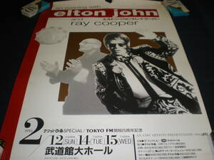 エルトン・ジョン&レイ・クーパー 1995年 武道館 来日コンサートポスター/Elton John & Ray Cooper Japan Tour Poster 1995/Promo