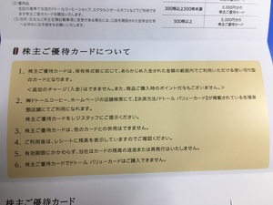 ドトール・日レス　株主ご優待カード　1,000円分 株主優待　定形郵便送料無料