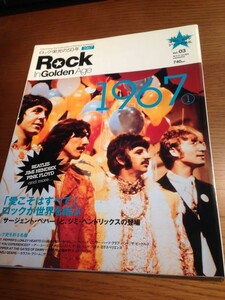 ROCK in Golden Age 1967 vol.3 ロック栄光の50年 『サージェント・ペパー』とジミ・ヘンドリックスの登場