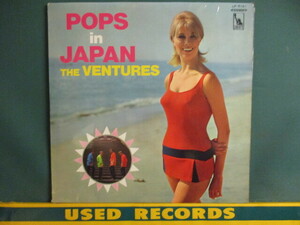 The Ventures ： Pops In Japan LP (( 赤盤 !! / 「ブルー・シャトー」、「東京ナイト」他収録 / 落札5点で送料当方負担