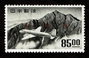 N391■【みほん字入り】　1952年　航空切手　立山航空(銭位)　85.00円■希少