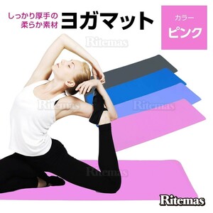 ヨガマット 10mm トレーニングマット 185×61×1cm ピラティス エクササイズマット 収納付 器具 yoga 腹筋 フィットネス 桃