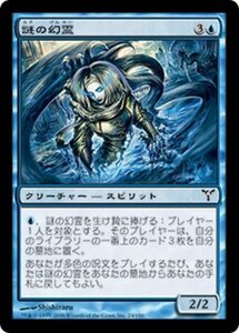 MTG ■青/日本語版■ 《謎の幻霊/Enigma Eidolon》ディセンション DIS