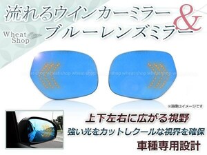 LED 流れるウインカー シーケンシャル 広角 ブルーレンズ サイドドアミラー 三菱 アウトランダー GF7W/GF8W 防眩 ワイドな視界 鏡本体