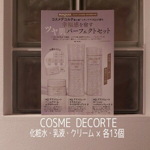 コスメデコルテ★AQアブソリュート★化粧水＆乳液＆クリーム各13個セット★マキア付録★サンプル★DECORTE★