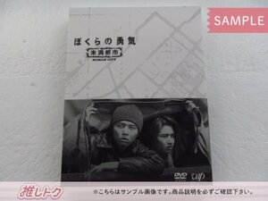 KinKi Kids DVD ぼくらの勇気 未満都市 DVD-BOX(4枚組) 相葉雅紀/松本潤 [良品]