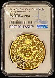 中国 1906 大清金幣 光緒丙午年造 庫平一両 記念金章 NGC PR69 ULTRA CAMEO DCAM ウルトラカメオ 準最高評価 初回発行 記念硬貨 骨董品