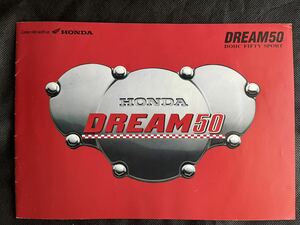 カタログ ホンダ ドリーム50 HONDA DREAM50