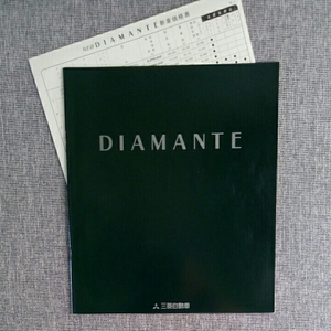 カタログ ミツビシ DIAMANTE（三菱 ディアマンテ）