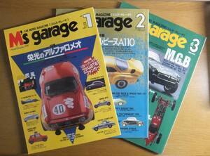 【貴重】モデルグラフィックス別冊　M’s garage 3冊セット　レターパックライト430円