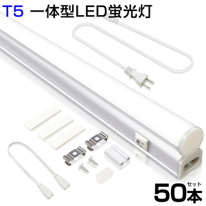 予約 50本 T5 led蛍光灯 40W形 LED蛍光灯 直管器具一体型 シームレス連結 スイッチ付 高輝度 2500LM 120cm 昼光色 6000K 送料無料