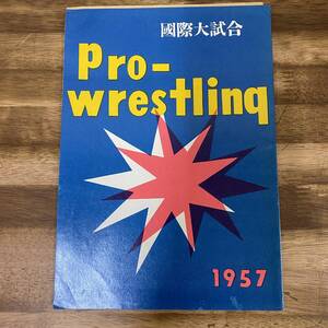 力道山 チケット半券付き プロレス パンフレット 国際大試合　1957年 ボボブラジル来日 取組表付き