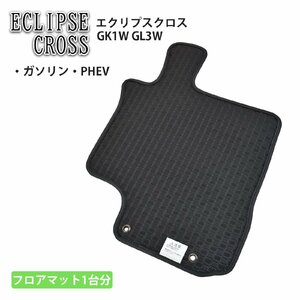 三菱 エクリプスクロス GK1W GK9W ガソリン ディーゼル ゴムマット ラバー フロアマット 社外 日本製 2018年3月～