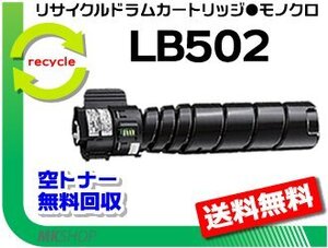 【2本セット】VSP4540B 対応 リサイクルトナー LB502 フジツウ用 再生品