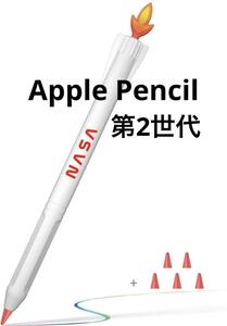 Apple Pencil シリコンカバー 第2世代用 NASA ロケット