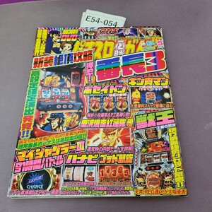 E54-054 パチスロ必勝ガイド 2017 5月号