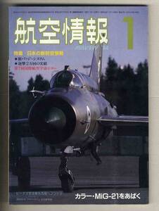 【d9698】84.1 航空情報／特集=日本の新防空態勢、第7回国際航空宇宙ショー、MiG-21をあばく、...