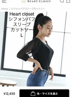 Heart closetシフォンパフスリーブカットソー　ブラック　L ハトクロ